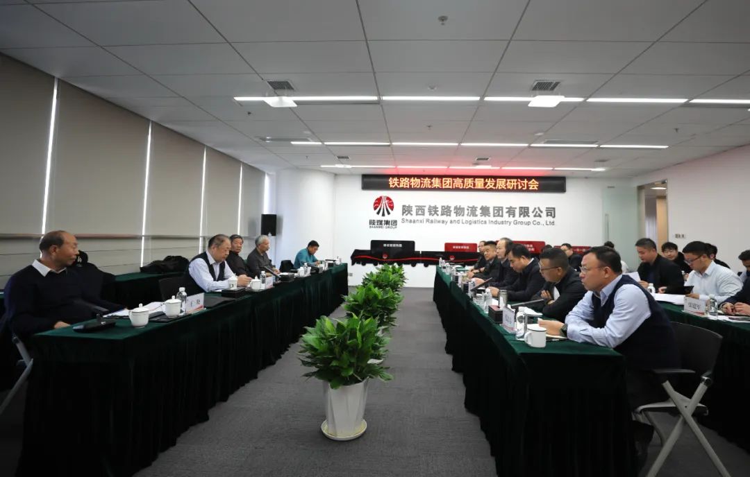 铁路物流集团召开高质量发展研讨会