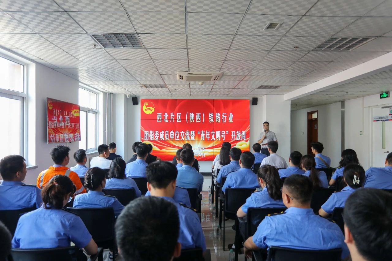铁路物流集团团委参加2025年西北片区（...