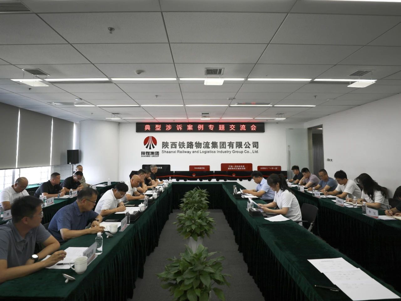 铁路物流集团召开典型涉诉案例专题交流会