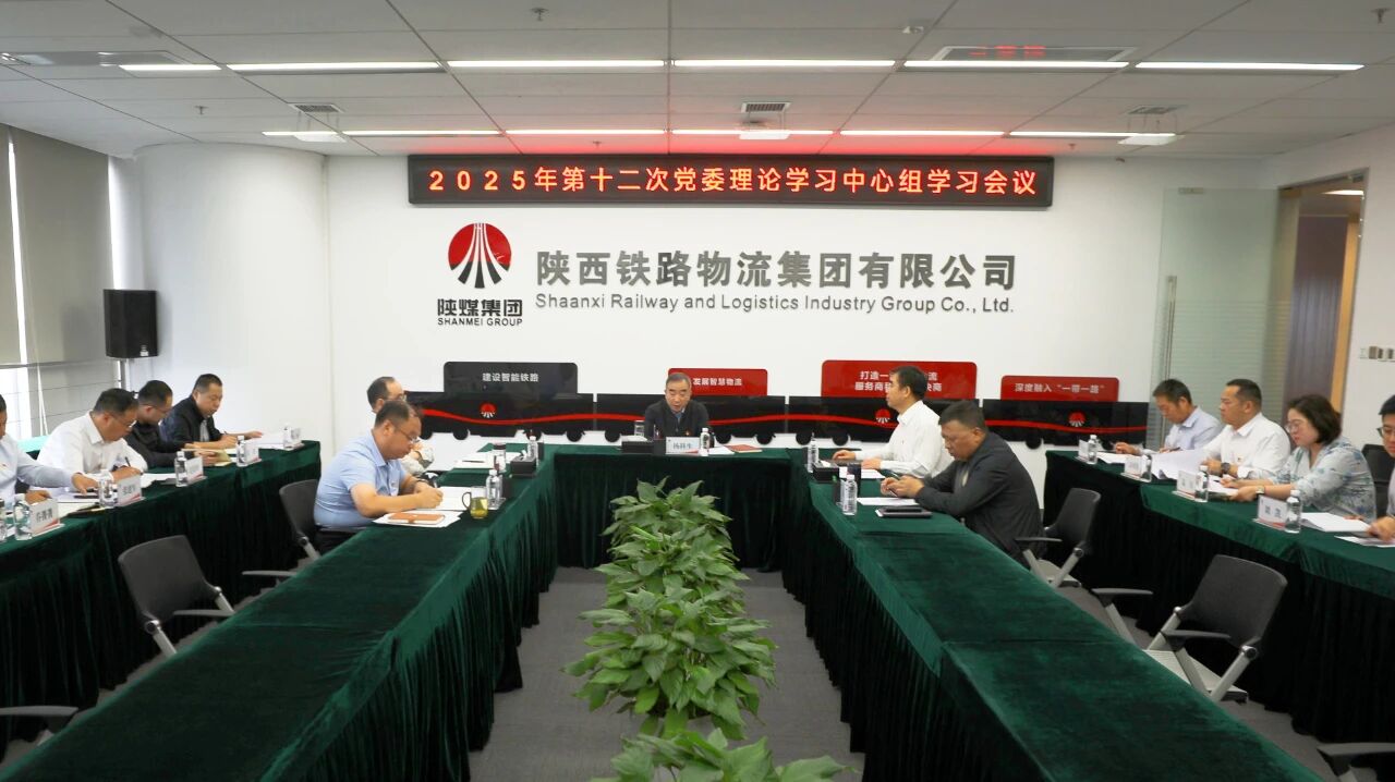 铁路物流集团党委理论学习中心组学习贯彻国...