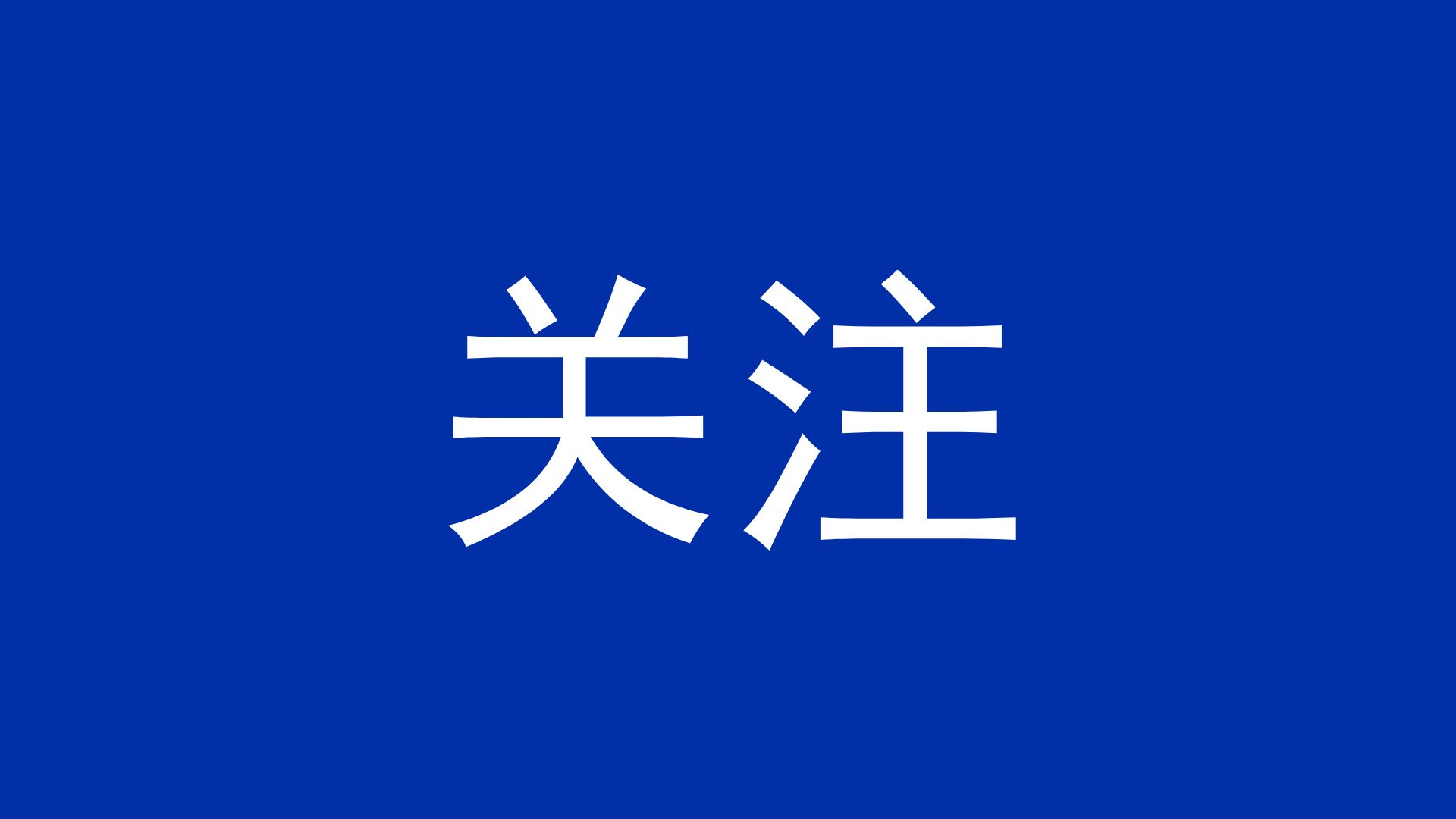 筑牢安全屏障，守护发展基石——铁路物流集...