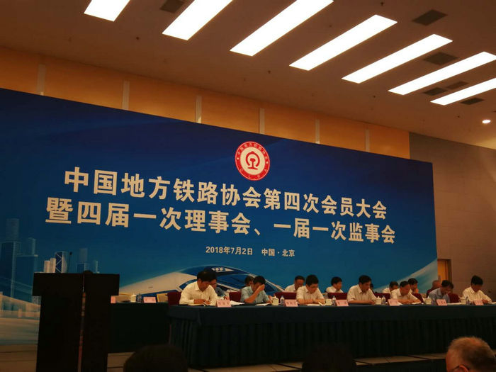 中国地方铁路协会2.jpg