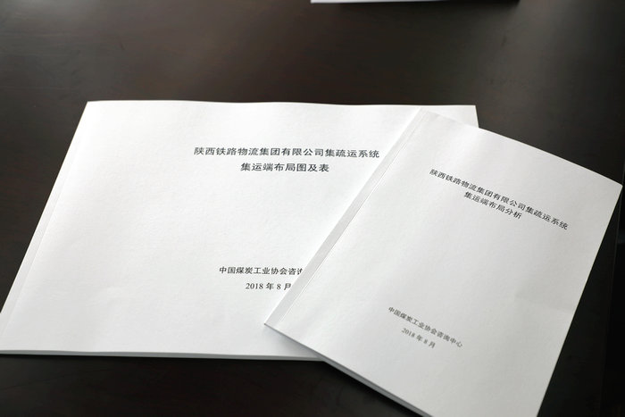 集疏运系统编制的书.jpg