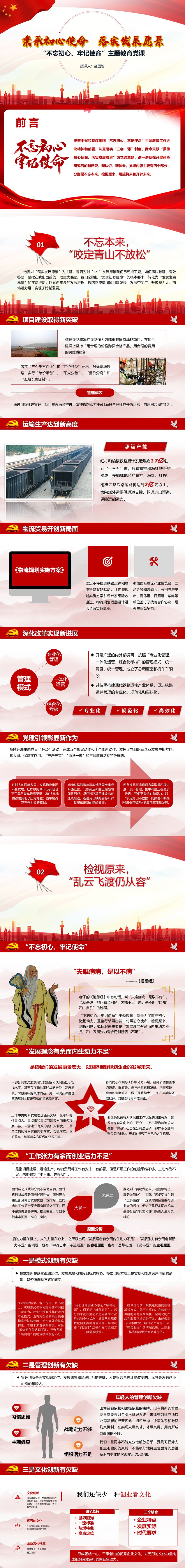 1_秉承初心使命 落实发展愿景“不忘初心、牢记使命”主题教育党课-赵国智-1_副本.jpg