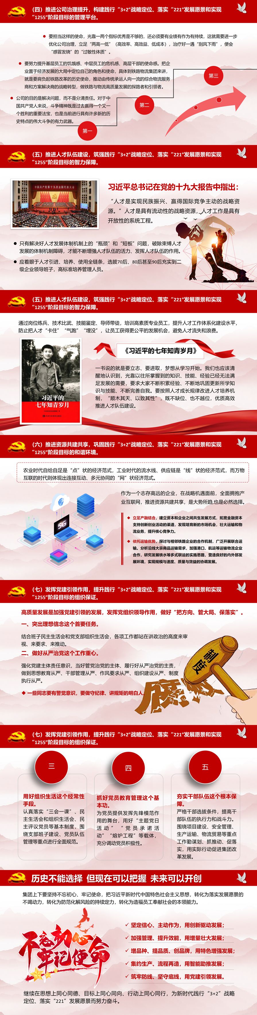 1_秉承初心使命 落实发展愿景“不忘初心、牢记使命”主题教育党课-赵国智3_副本.jpg