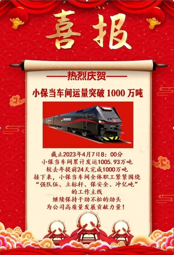 榆横铁路公司：小保当车间运量突破1000万吨！.jpg